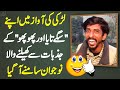 Nazim Arshad Girl Ki Voice Me Apne Taya Or Phupho Ke Jazbaat Se Khelne Wala Naujawan Samne Aa Gia
