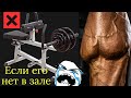 Голень сидя без тренажера