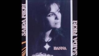 كلمات اغنية عييت ما نخبي سعيدة فكري