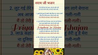 main to teri ho gayi shyam shor hai gali gali — मैं तो तेरी हो गई श्याम शोर है गली-गली devotional song