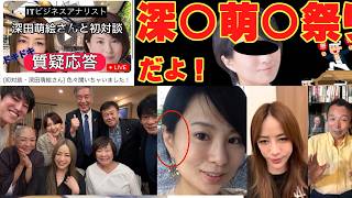 Download lagu 深田祭り!警察に因縁つける深田萌絵とジェイソンホーで盛り上がり「自分の悪行を誤魔化す目的で警察を過剰に悪者にする」やるなあ~ mp3 Download lagu 深田祭り!警察に因縁つける深田萌絵とジェイソンホーで盛り上がり「自分の悪行を誤魔化す目的で警察を過剰に悪者にする」やるなあ~ mp3