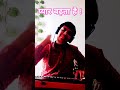 Pyar Badtha Hai From TVF Panchayat S2