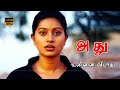 Adhu Tamil Horror Movie Part 7 Sneha Aravind Suha Yuvan Shankar Raja HD Video
