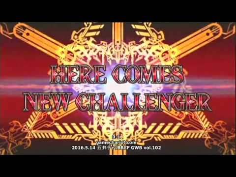 【五井チャリ】0514BBCF GWB102 どっぺる VS マイスター 前編