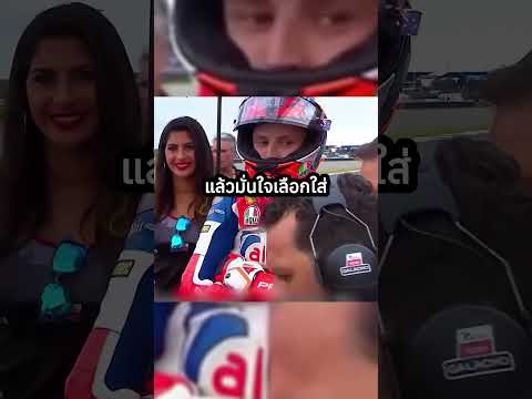 ออกสตาร์ทข้างหน้าอยู่คนเดียว