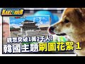 韓國主題刷圖花絮(Ep 1)！又舔嘴唇 / 我會了我知道了 / 刷圖的自己節制一點 │跑跑卡丁車【爆哥Neal】