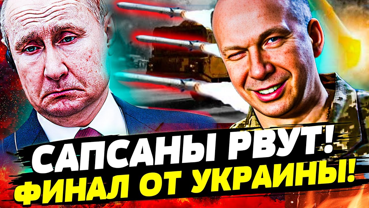 🔥ШОК! РЕЗНЯ от ВСУ: САПСАНЫ РВАНУЛИ в САМОЕ СЕРДЦЕ РФ! АДСКАЯ РАСПЛАТА УКРАИ?