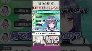 NHKがまだ来てくれない【山黒音玄/エトラ/音霊魂子/大代真白/千代浦蝶美/切り抜き/あおぎり高校】#shorts