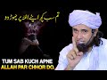 Sab Kuch Apne Allah Par Chhor Do Mufti Tariq Masood
