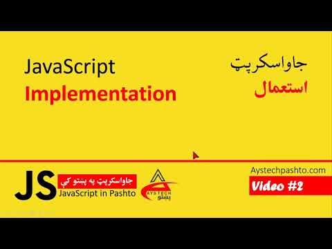 02 Implementation Javascript Javascript In Pashto