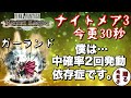 【ffrk】 239 ナイトメア3 ガーランド 30秒 実況無し