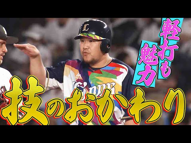 ライオンズ・中村『技のおかわり』軽打も魅力