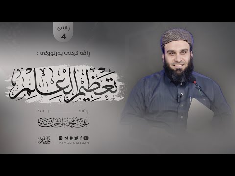 وانەی چوارەم