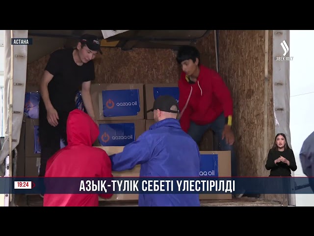 Астанада аз қамтылған отбасыларға азық-түлік себеті үлестіріледі