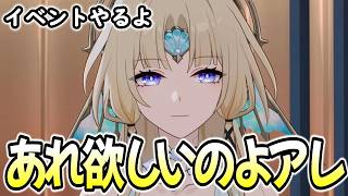 【崩壊スターレイル】Ver4.6のイベントをやろう！アレを手に入れたいんだよね！！