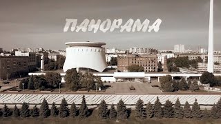 Документальный фильм "Панорама"