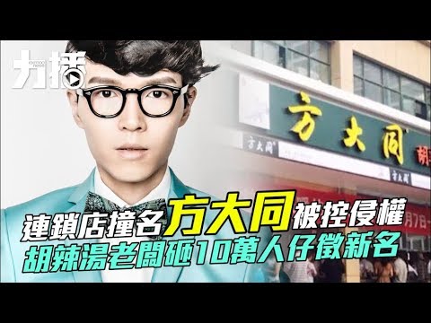 胡辣湯老闆砸10萬人仔徵新名