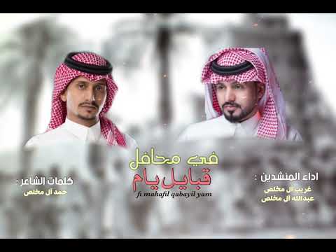 في محافل قبايل يام غريب ال مخلص و عبدالله ال مخلص حصرياً 2023 السعودية الكويت يام