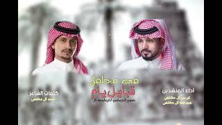 في محافل قبايل يام غريب ال مخلص و عبدالله ال مخلص حصرياً 2023 السعودية الكويت يام