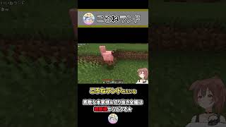 ころねランドと腹減りのうた ~ころねのもはや初見のマインクラフト~ #Shorts
