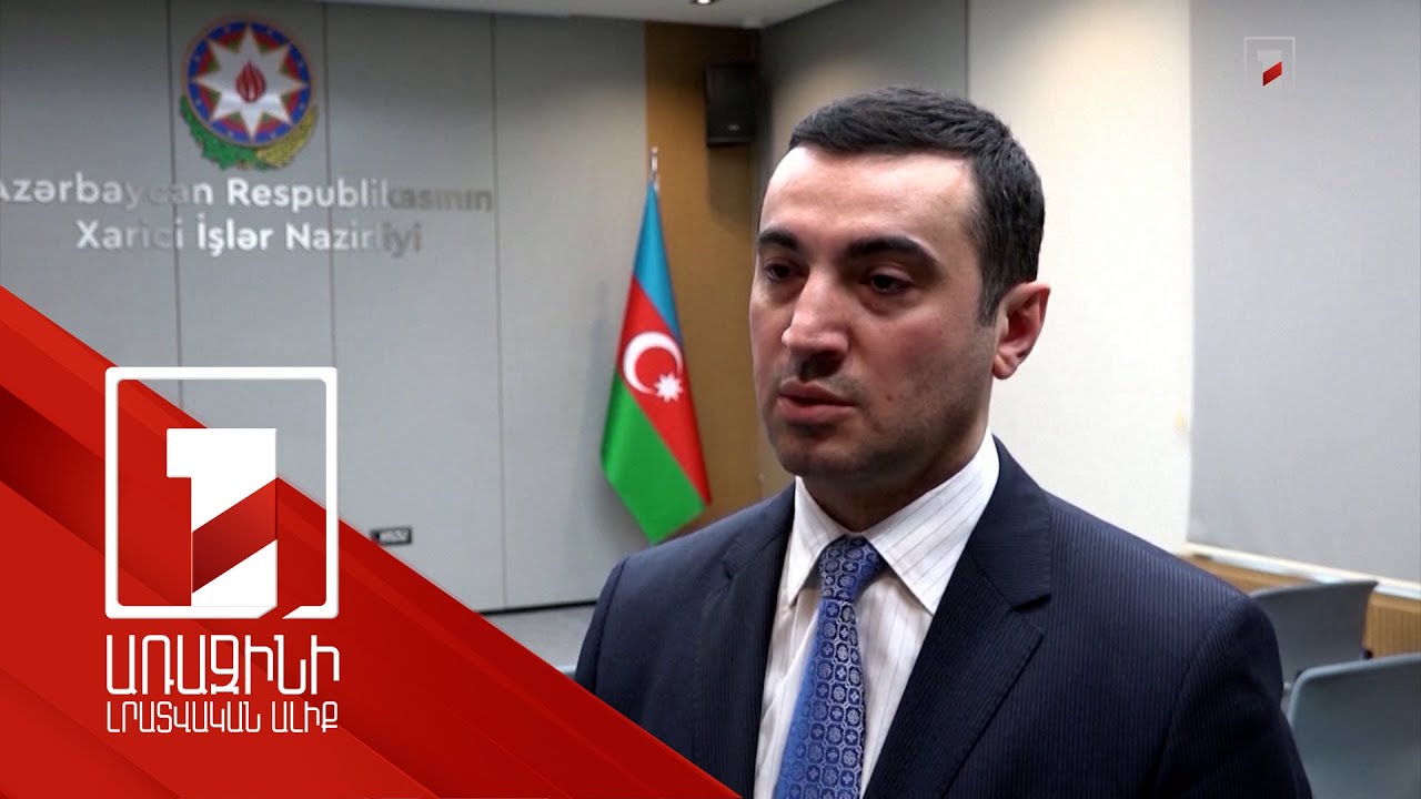 Ադրբեջանի ԱԳՆ-ն՝ խաղաղության պայմանագրի համաձայնեցված դրույթները ստորագրելու հայկական առաջարկի մասին