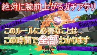 アサリに必要な知識！？当然知ってますよね　ゆっくり実況【スプラトゥーン２】