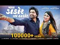 Mara Dakor Na Thakor Kairavi Buch Malhar Thakar New Gujarati Song