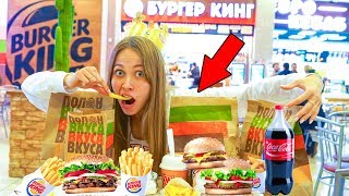 КУПИЛА ВСЕ МЕНЮ БУРГЕР КИНГ ! МЕНЯ ОБМАНУЛИ