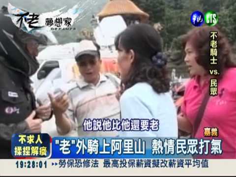 台灣移民返國 伴外國騎士環島