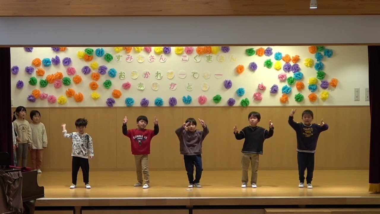 ２０２５年度　みなみ保育園・となりのみなみ保育園　お別れパーティ　すみれ組から在園児への出し物