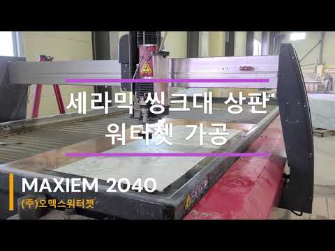OMAX waterjet cutting machine