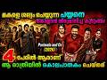 കൊലയാളികൾ നിറഞ്ഞ കുടുംബം Parimala And Co 2026 Tamil Movi