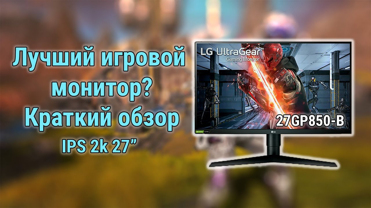 Монитор LG 27" UltraGear 27GP850-B, черный