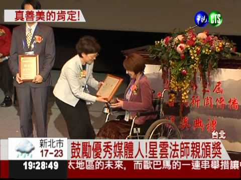 真善美新聞獎 楊玉欣作品獲肯定