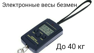 Рыболовный безмен электронный до 100 кг