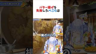 小学生のトラウマを思い出したぺこら【ホロライブ/切り抜き/兎田ぺこら】#shorts #vtuber#兎田ぺこら