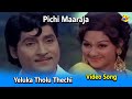 Yeluka Tholu Thechi Video Song Pichi Maaraju Movie Songs Shoban Babu Manjula TVNXT Music