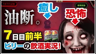 【夢怨】真相にせまりつつある気がする 7日目前半【ビリー1人実況】