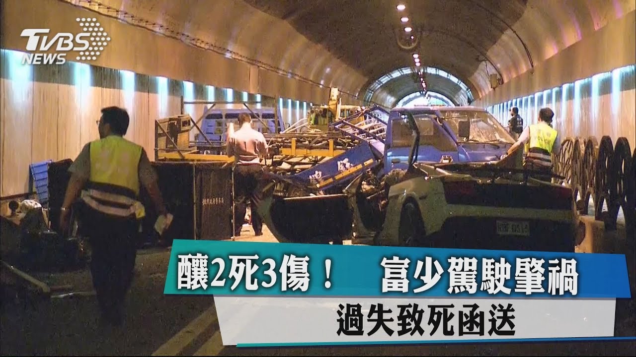 釀2死3傷！富少駕駛肇禍　過失致死函送
