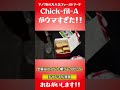 アメリカで大人気ファーストフード「Chick Fil A」がうますぎた!