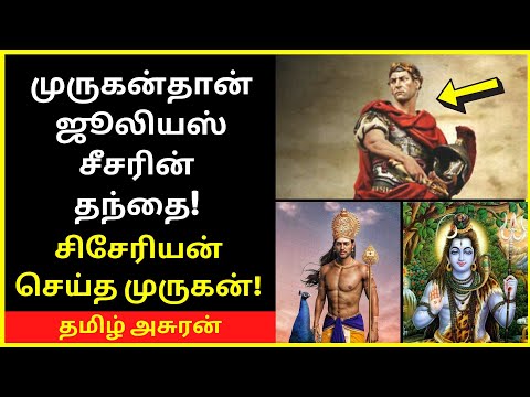 சிசேரியன் செய்த முருகன் | tamil chinthanaiyalar peravai new narrative video on julius caesar murugan