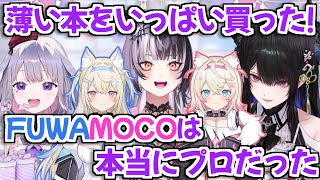 【ホロライブ切り抜き】FUWAMOCOのおかけで念願の薄い本を沢山購入できたシオリ・ノヴェラ【ホロライブEN】