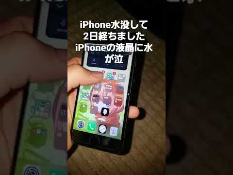 iPhoneを水の中に落としてしまいましたか?役立つはずの関数ですが、危険です