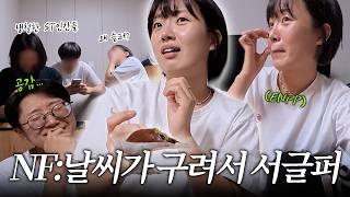 ST사이에 낀 NF, 답답하네 정말 🫨  연말 모임에서 생긴 일