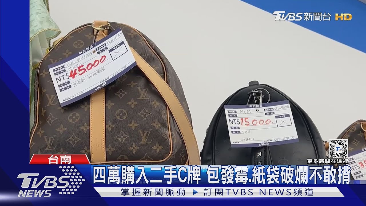 4萬元購入二手香奈兒包 包發霉、紙袋破爛不敢揹