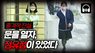 Download lagu 🌙 [국내사건] 정유정의 충격 고백, '살인을 해보고 싶었어요' 대한민국을 뒤흔든 한마디 mp3