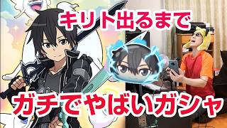 【ぷにぷに攻略】キリト出るまでガシャ回したら... シノンの倒し方 おはじき SAOコラボイベント