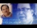 Pandit Ajoy Chakraborty | Jatileswar Mukhopadhyay