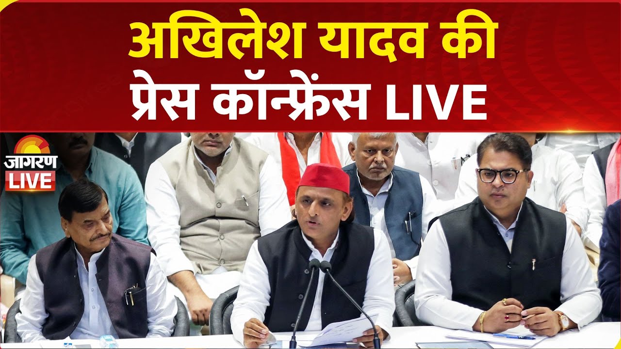 Akhilesh Yadav Press Conference LIVE | Samajwadi Party | CM Yogi | BJP
