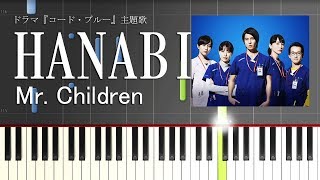 HANABI／Mr.Children（ピアノソロ中級）【楽譜あり】Mr.Children - HANABI [PIANO]
